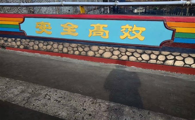 矿区美化宣传标语