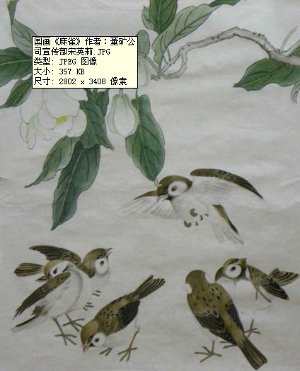 国画《麻雀》