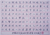 下井行走须知--杨林森硬笔书法
