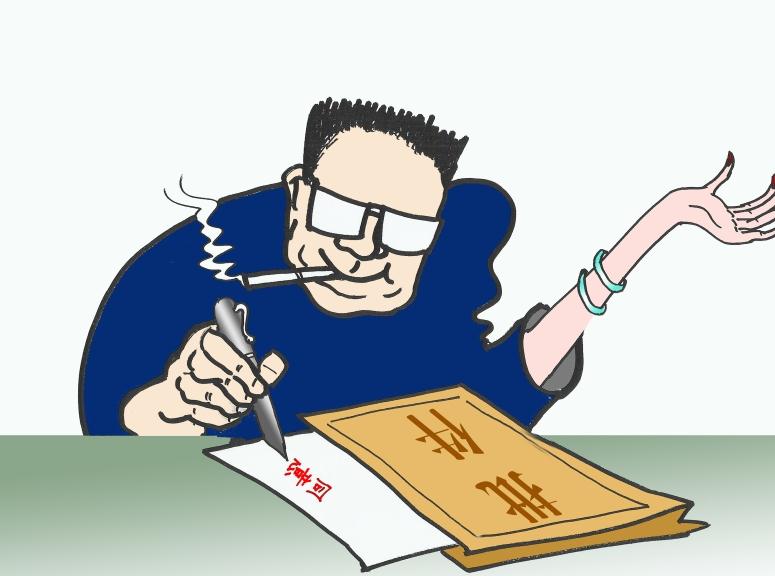 签批.