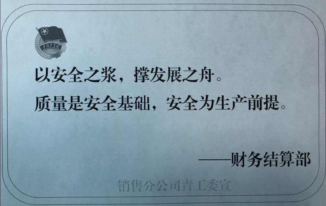 销售分公司安全生产月安全警句-贺仔
