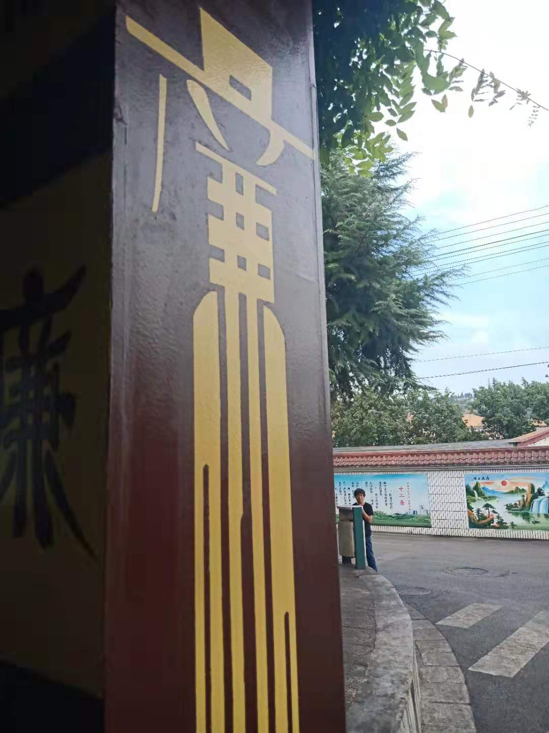 处处有“廉”-张福乐