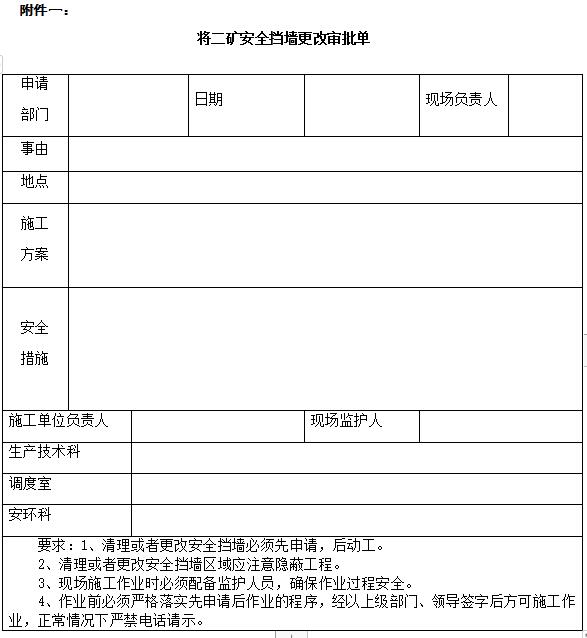 露天煤矿道路运输管理办法 （试行）