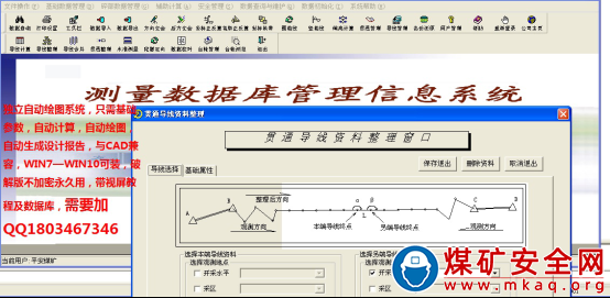 矿井测量自动计算成图软件