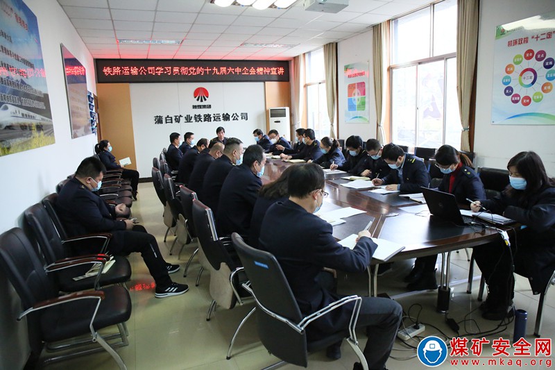 蒲白铁运公司：公司党委书记、经理高建成在机关宣讲党的十九届六中全精神
