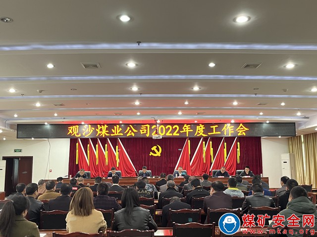 观沙煤业公司表彰2021年度先进个人