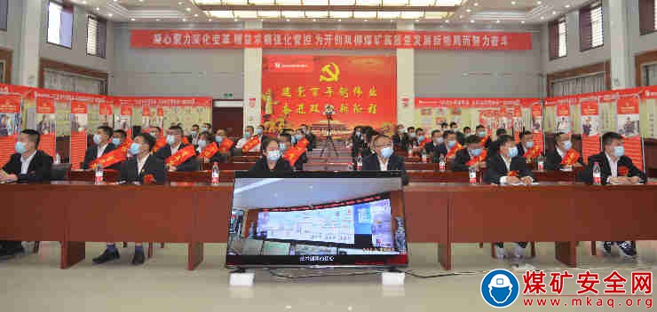 双柳煤矿召开庆祝中国共产主义青年团成立100周年暨五四表彰大会