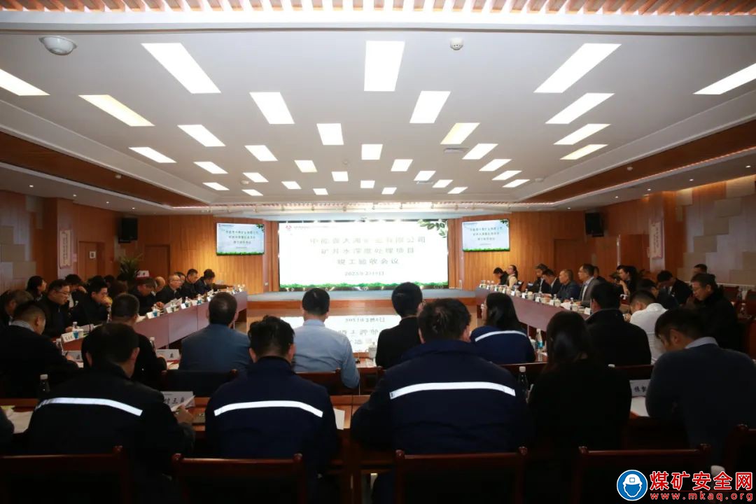 中能袁大滩矿业矿井水深度处理项目竣工验收顺利通过