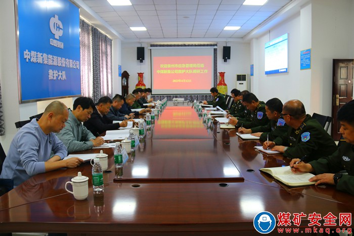 泉州市应急管理局一行到国家矿山应急救援中煤新集队交流学习