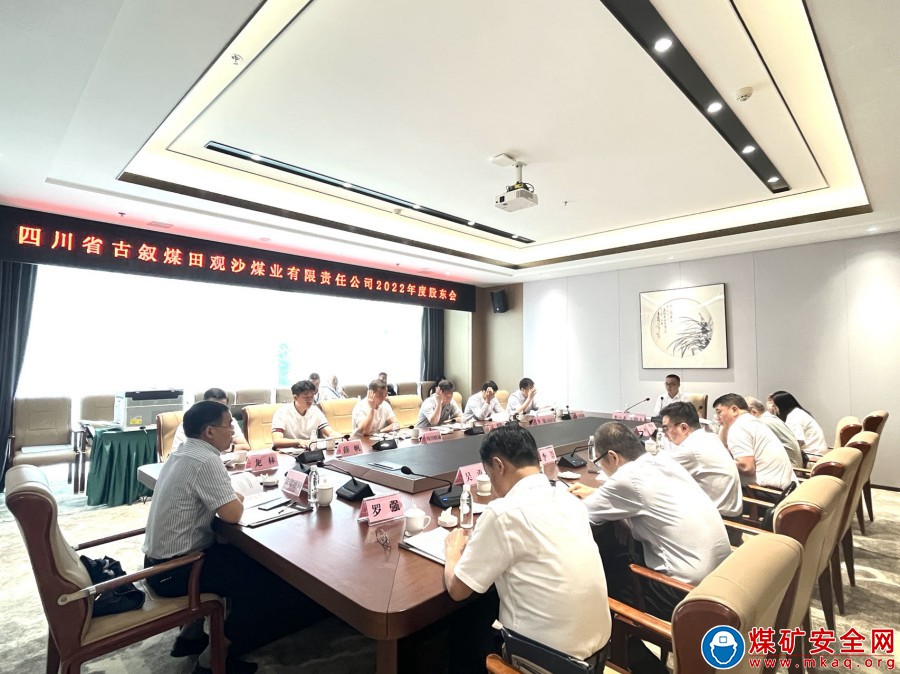 观沙煤业公司2022年度股东会成功召开