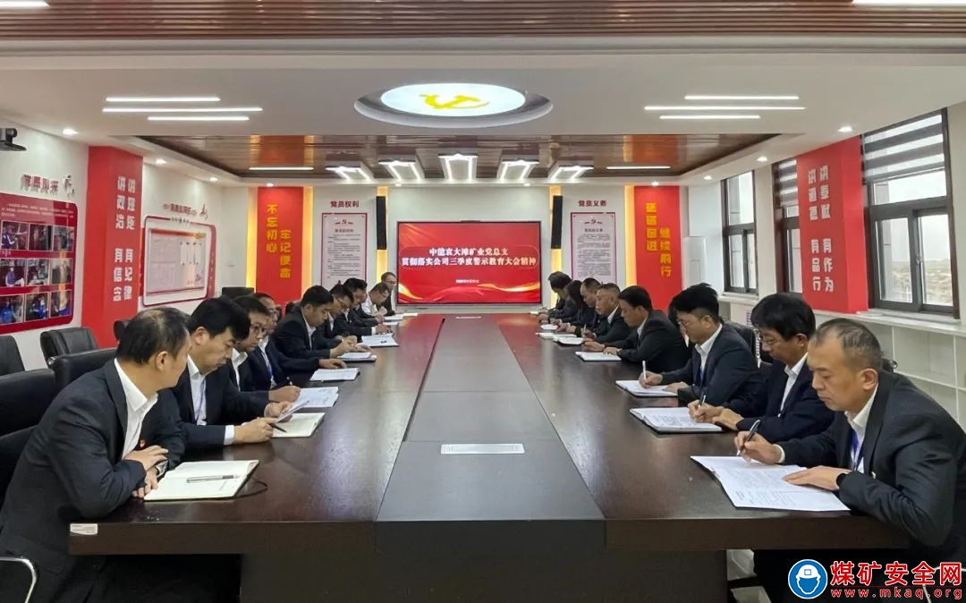 中能袁大滩矿业党总支加强“双节”期间廉政教育
