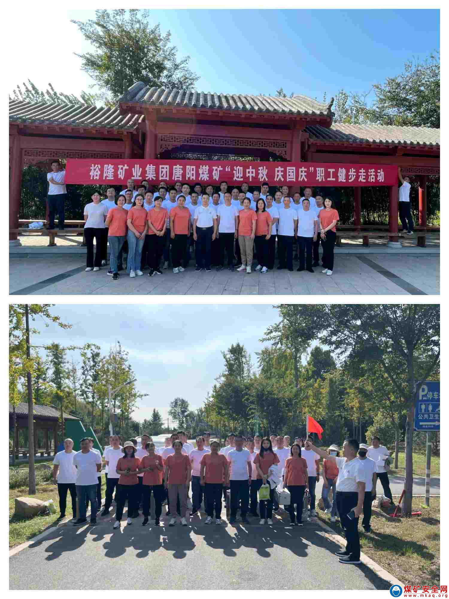 裕隆集团唐阳煤矿组织开展秋日健步走活动