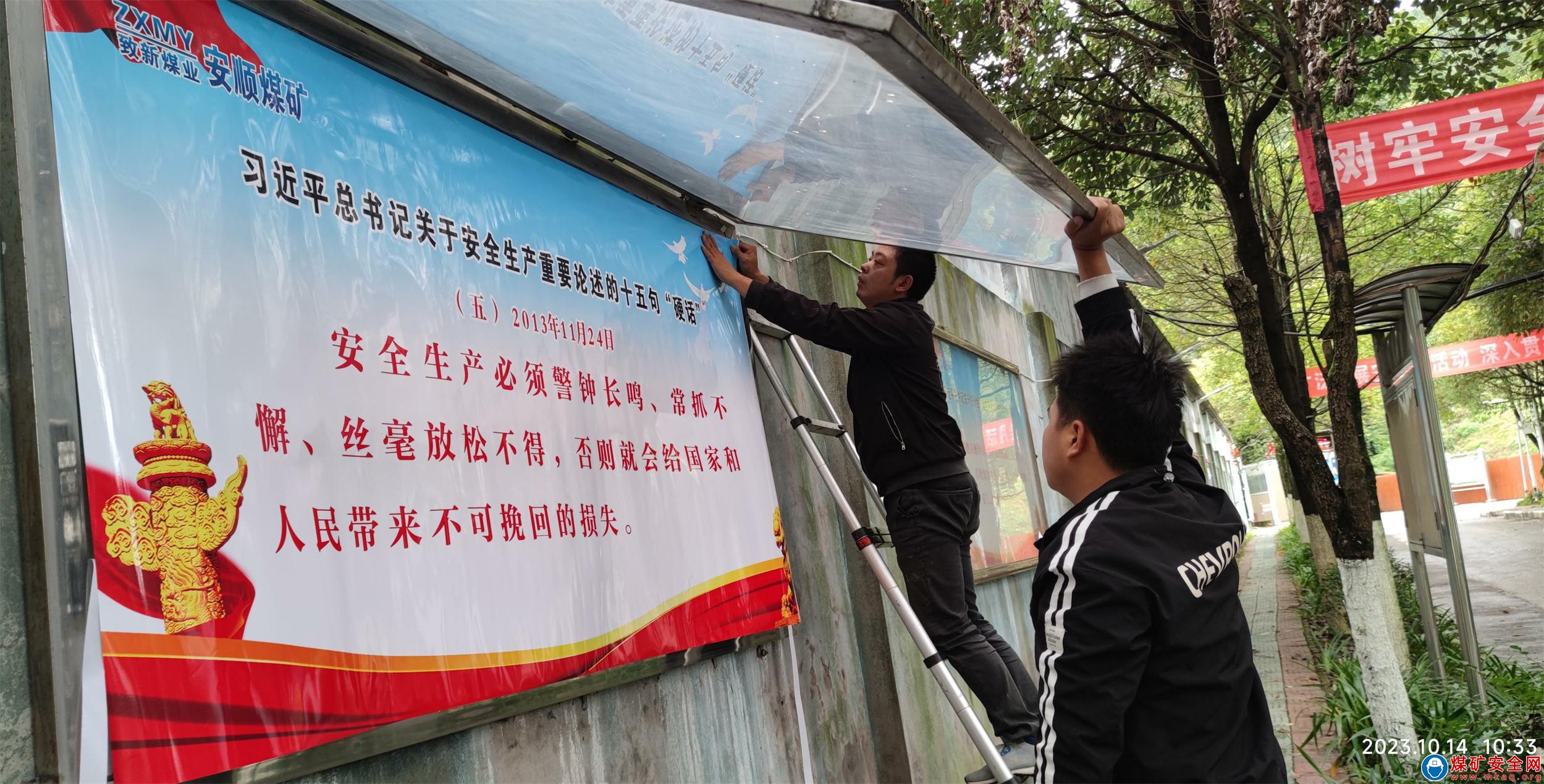 安顺煤矿加强安全文化建设
