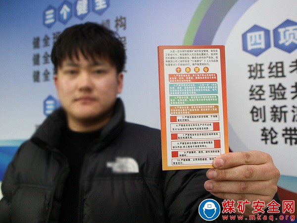 皖北煤电集团公司任楼矿发放消防安全"十条禁令"卡