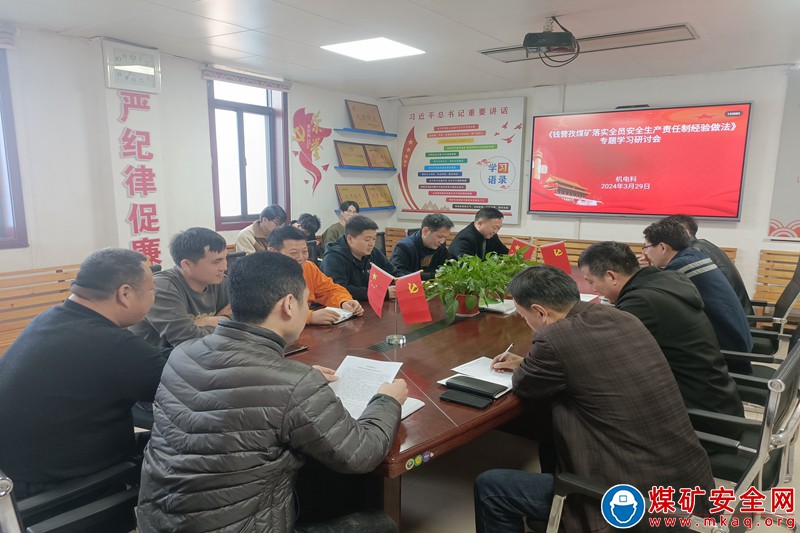 恒源煤矿学习贯彻《省属企业合规管理指南（招标投标）》