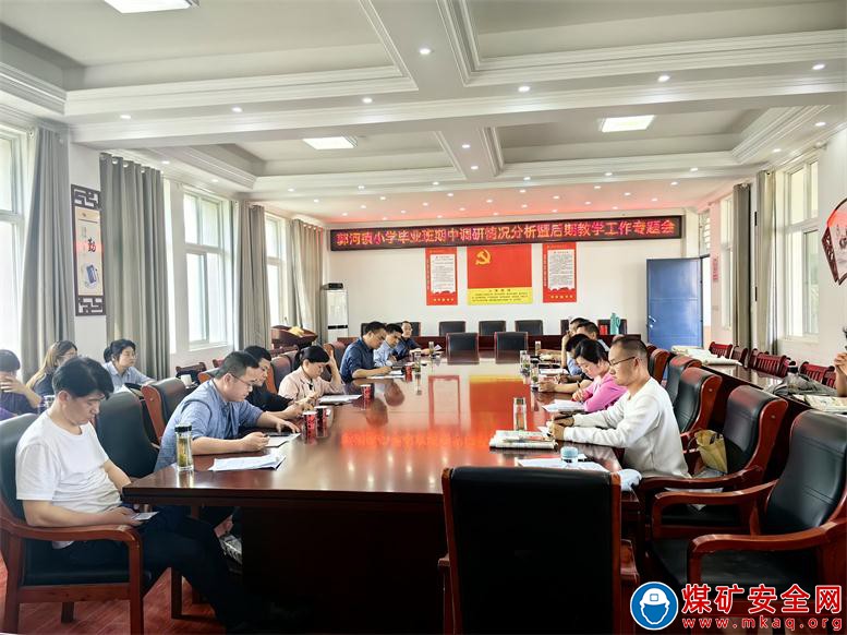 安徽庐江：郭河镇中心学校举行小学毕业班期中质量调研工作分析会
