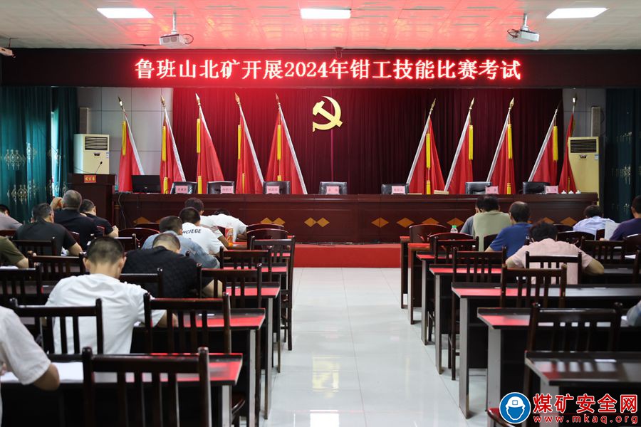 鲁班山北矿开展2024年电工与钳工技能 比武理论考试