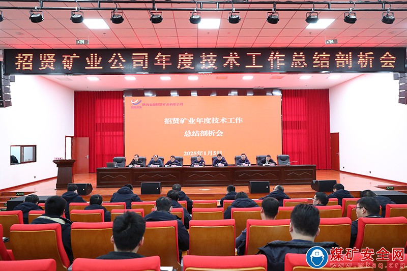 【技术例会】招贤矿业开展管技人员上讲台暨2024年度技术工作总结剖析会