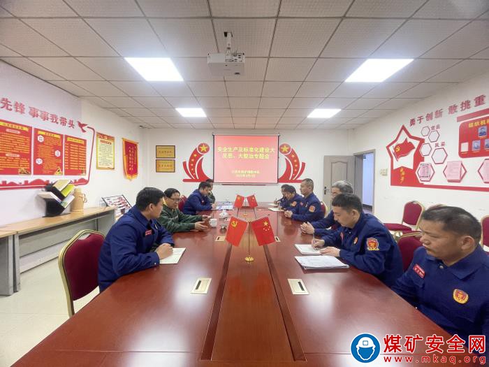 中煤新集队：开展大反思大整治  促进队伍标准化提升